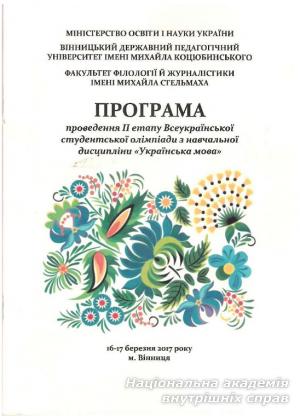 Представника академії відзначено за результатом Всеукраїнської студентської олімпіади з “Української мови”