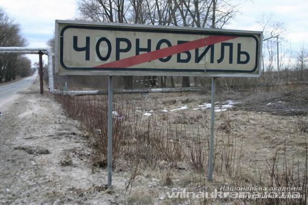Чорнобильська катастрофа: вчора, сьогодні, завтра