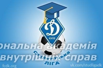 Почесний турнір на кубок Студентської ліги  фан-клубу «Динамо» Київ