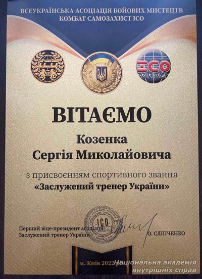 Працівнику академії присвоєно звання заслуженого тренера України  