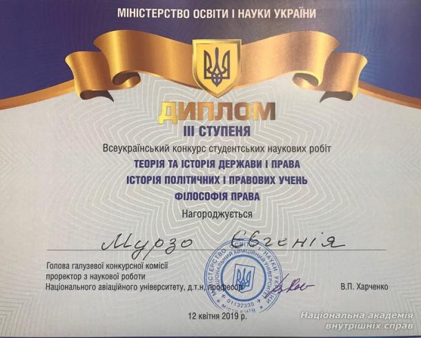 Курсантка академії стала призером Всеукраїнського конкурсу