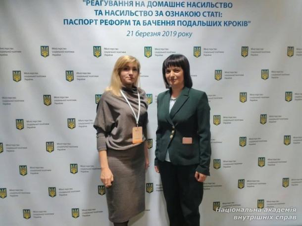Презентація стратегічного бачення Міністерства соціальної політики України у сфері запобігання та протидії домашньому насильству й насильству за ознакою статі