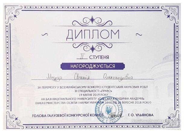 Наші здобутки у Всеукраїнському конкурсі наукових робіт  зі спеціальності «Право»