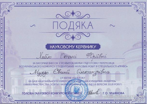 Наші здобутки у Всеукраїнському конкурсі наукових робіт  зі спеціальності «Право»
