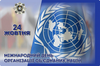 Dear colleagues and partners of the UN Mission in Ukraine, its institutions and agencies! Фото