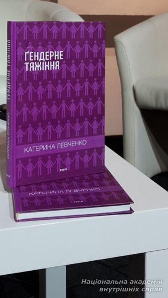 Курсанти академії відвідали презентацію книги Катерини Левченко